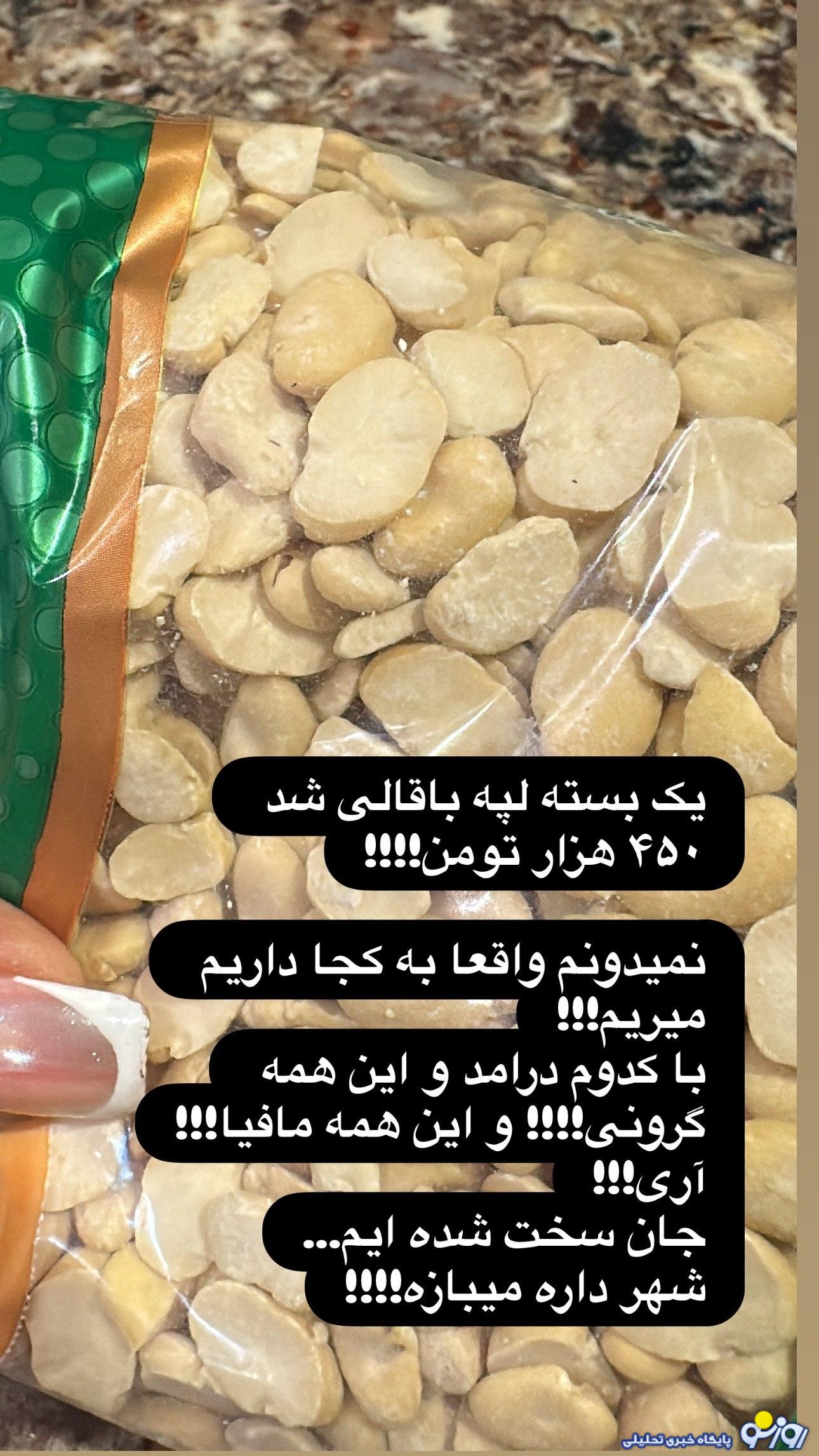 ناراحتی بازیگر سینما و تلویزیون از قیمت این خوراکی ناراحتی بازیگر سینما و تلویزیون از قیمت این خوراکی