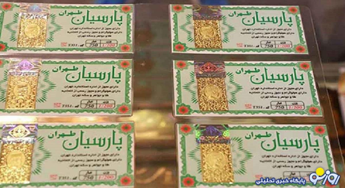 قیمت سکه پارسیان امروز جمعه ۱۰ بهمن ۱۴۰۴ قیمت سکه پارسیان امروز جمعه ۱۰ بهمن ۱۴۰۴